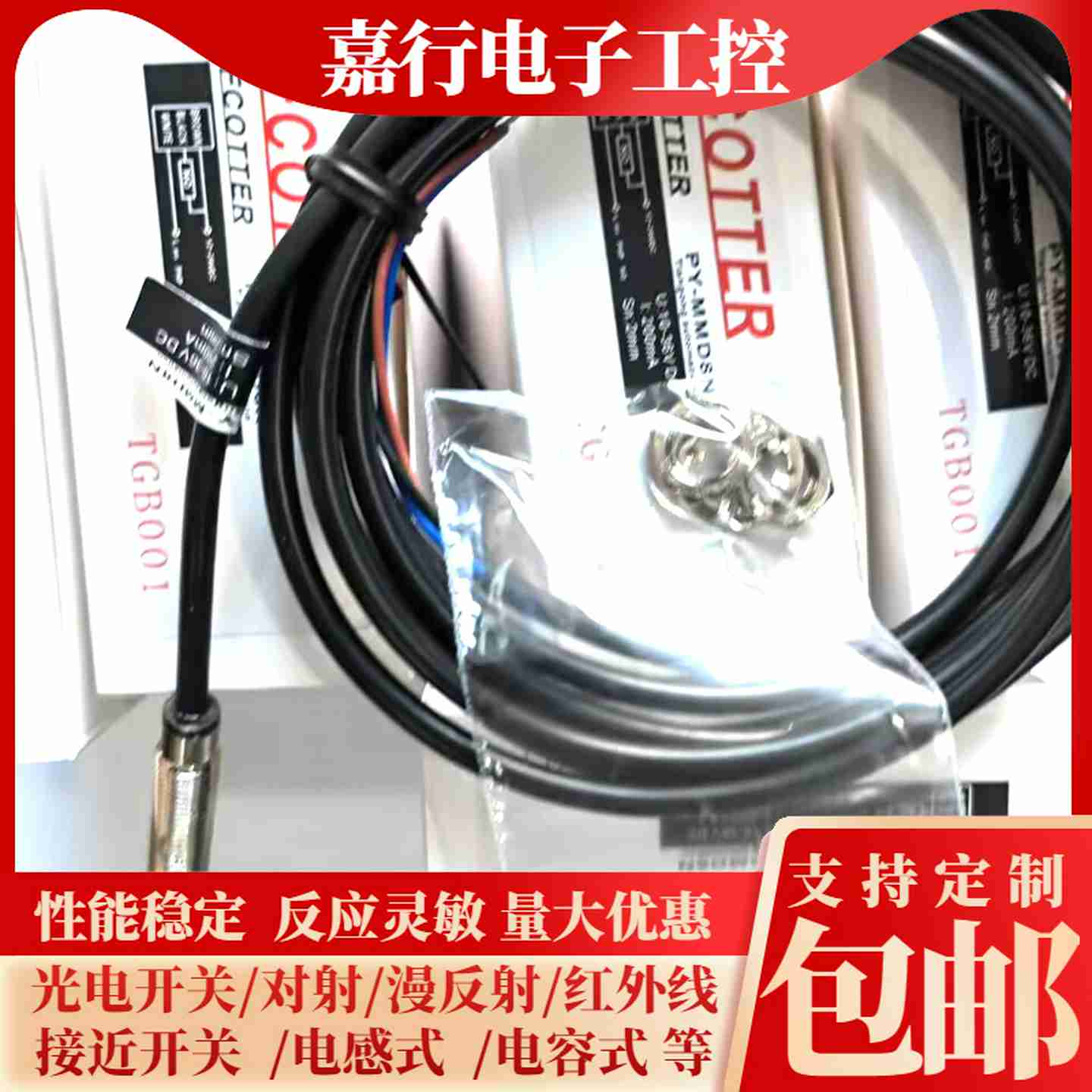 议价-ECOTTER接近开关PY-MD8N，PY-MMD8NPY-MD4NPYU-MD5N现货-