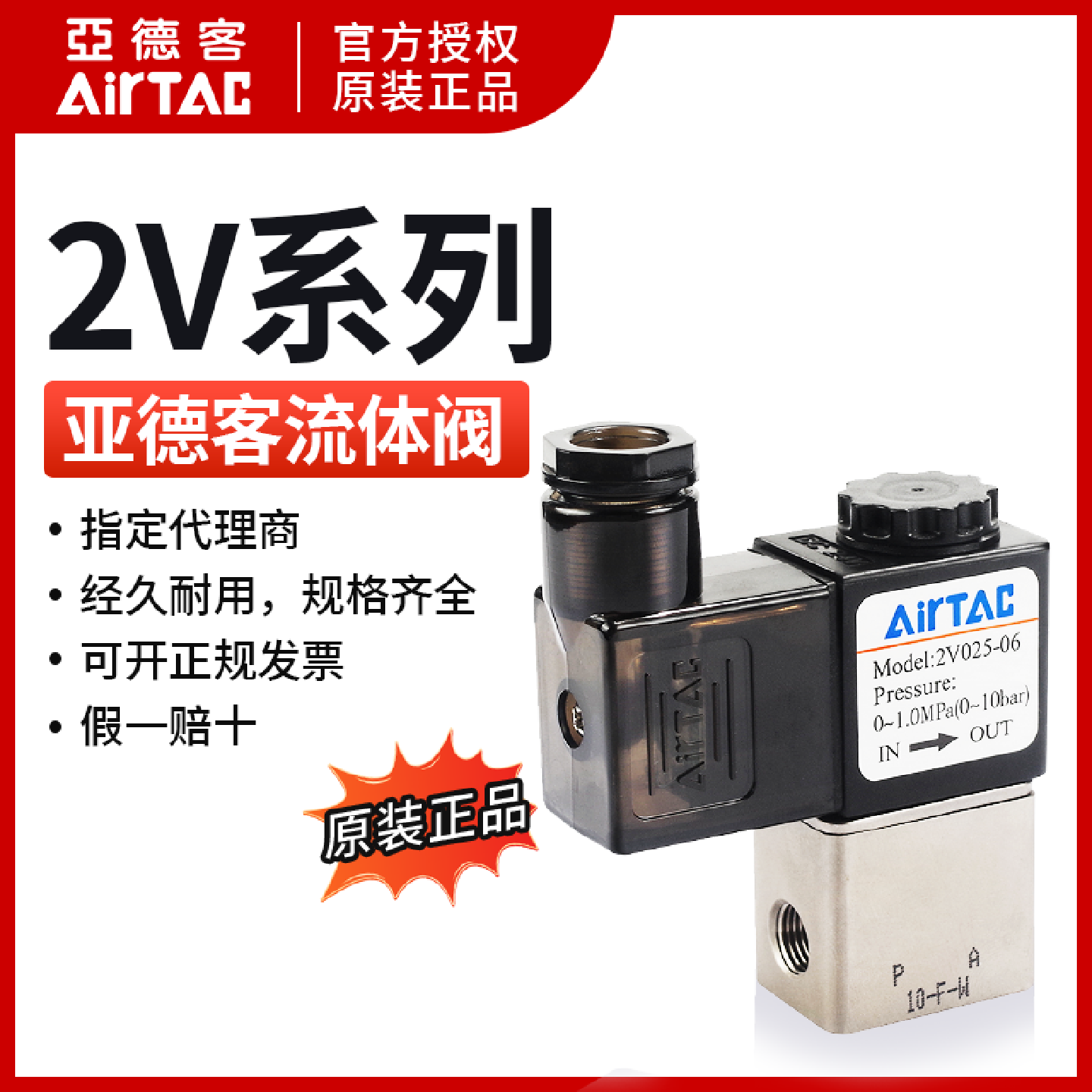 亚德客二位二通电磁阀DC24V气动电磁控制阀2V025-08AC220V电子阀