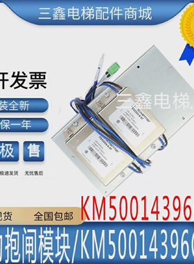 电梯抱闸模块KM50022850G02KM50014396G01KM50014397H01新