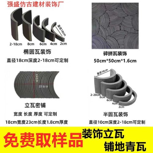 仿古屋顶瓦条半圆瓦片装饰青瓦拼花室内背景装修花窗花瓦铺地立瓦