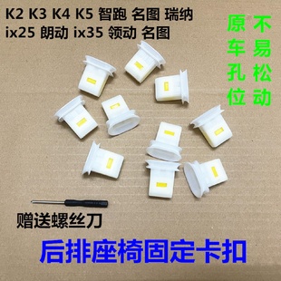 现代朗动名图瑞纳朗动ix35起亚K2K3K4K5智跑后排座椅卡扣坐垫卡子
