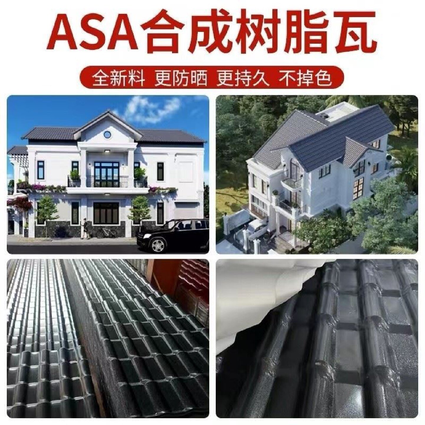 瓦片屋顶自建房隔热园林装饰瓦红瓦树脂瓦斜角隔断加厚防水屋檐瓦