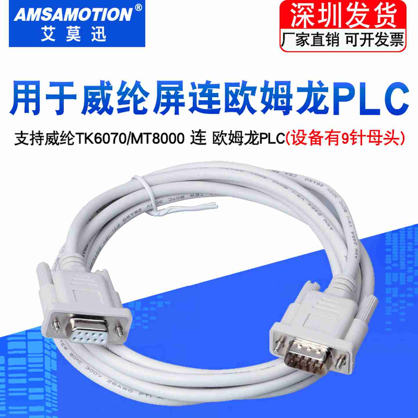 议价-适用威纶MTTK60p70iH/IK触摸屏与欧姆隆CP1H/CS/CP1E等PL