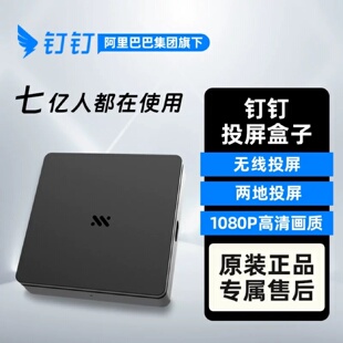明我投屏盒子二代MS02K 钉钉智连会议投屏器无线投-议价