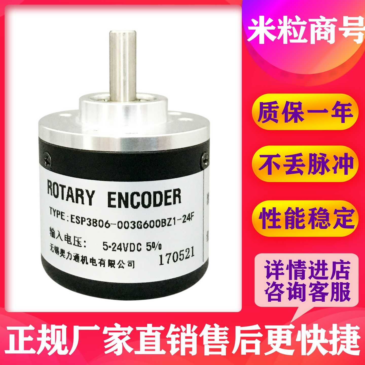 芬芳ESP3806-003G600BZ1-24F 光电编码器*