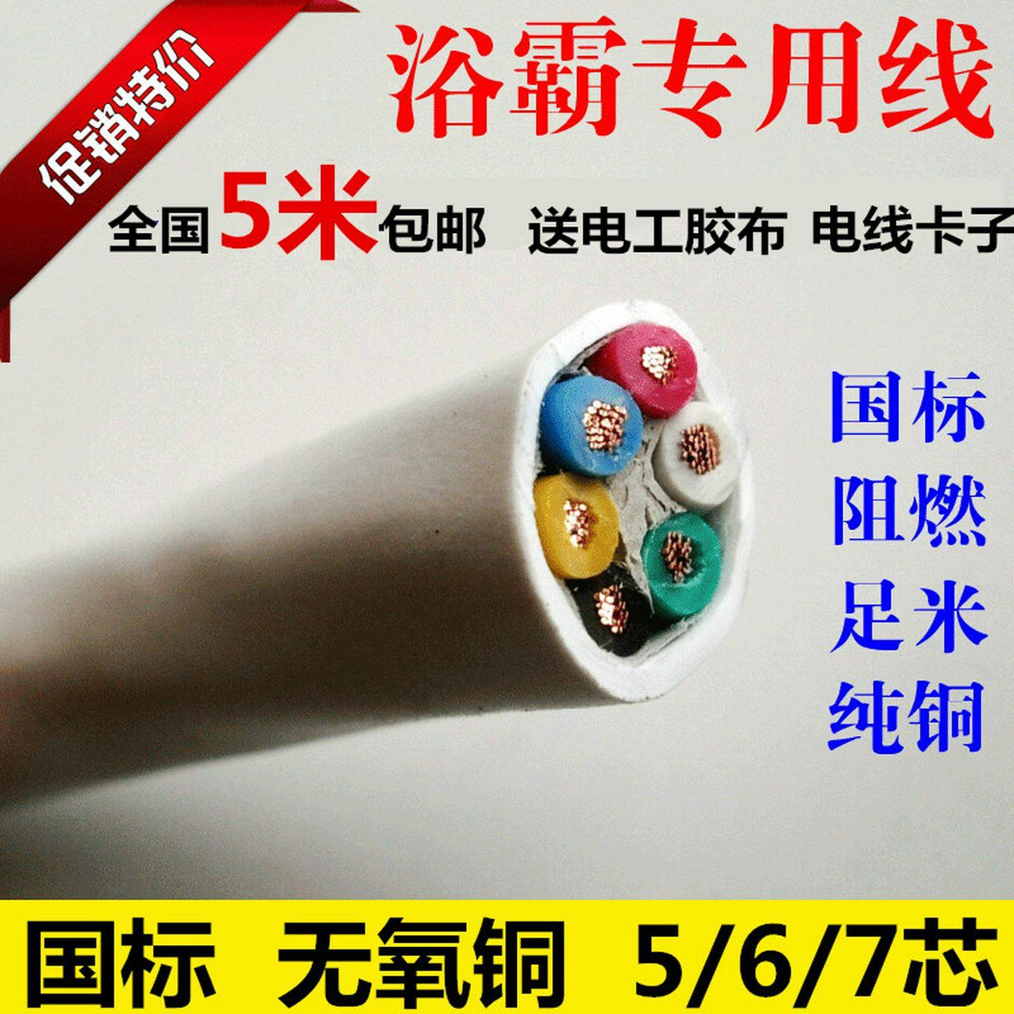 浴霸线五色五根铜芯照明吹风取暖换气浴霸专用延长5芯6芯RVV电线