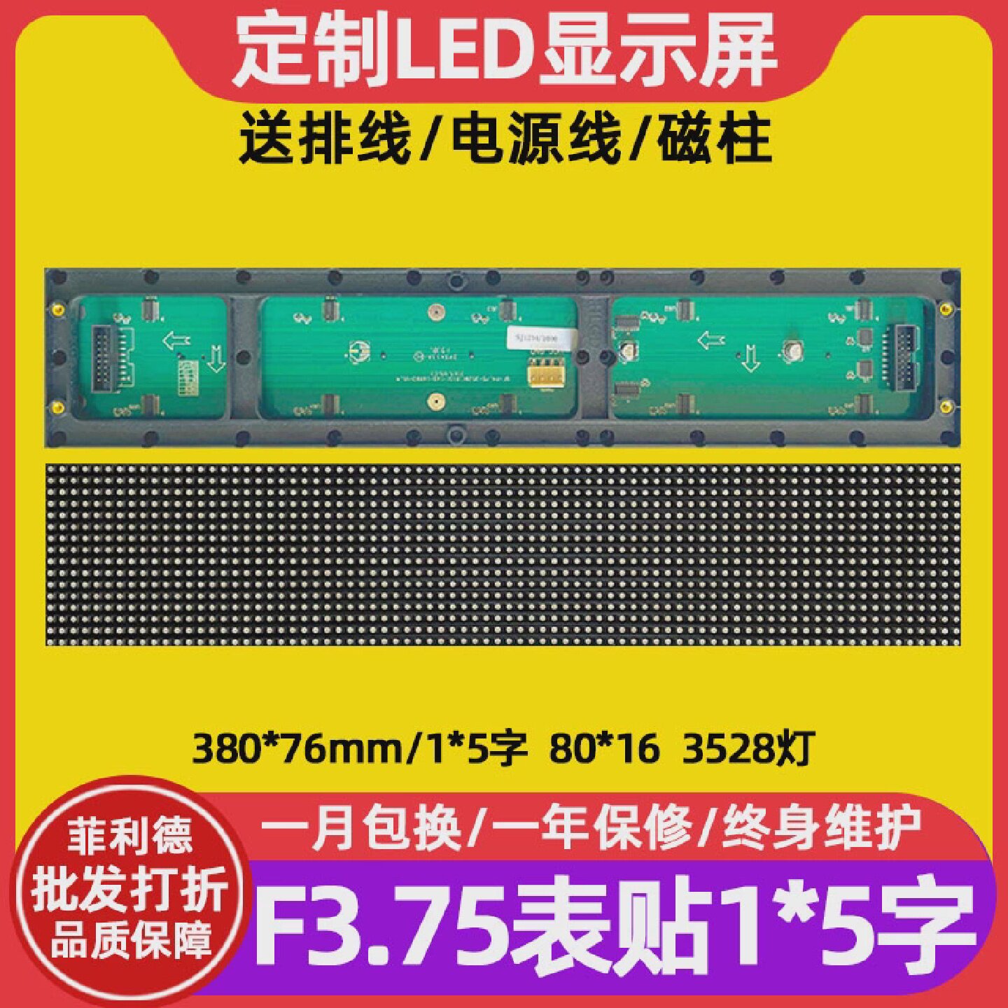 F3.75表贴单元板走字广告屏室内P4.75电子屏3528灯led显示屏模组