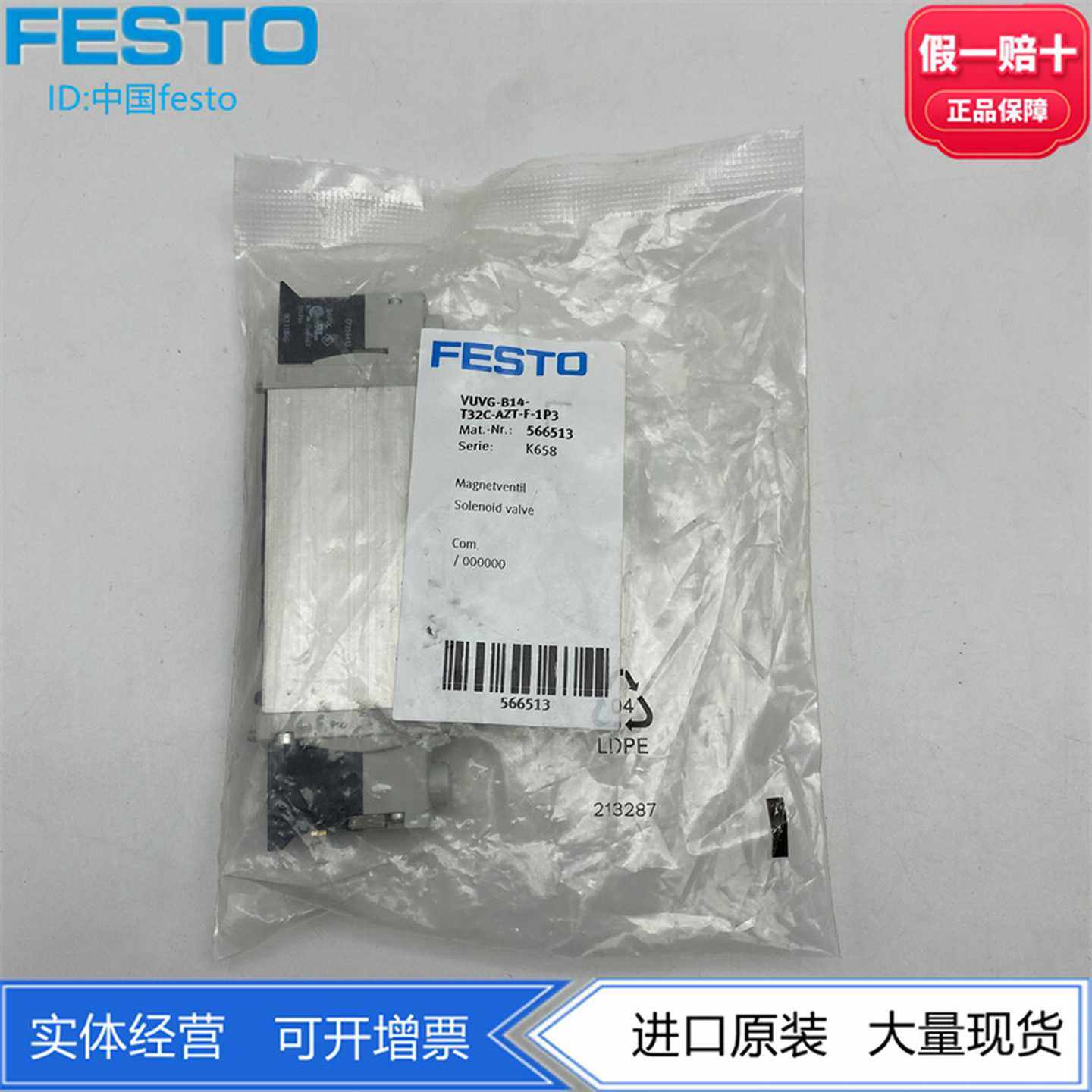 FESTO费斯托VTUG阀岛阀片电磁阀VUVG-B14-T32C-AZT-F-1P3566513