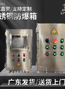 304不锈钢防爆控制箱数显控制电箱照明动力控制接线箱仪表箱安检