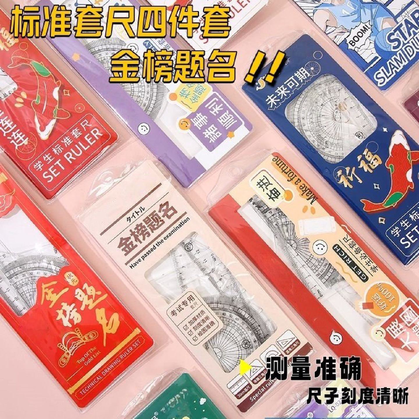 卡通尺子四件套学生专用透明直尺三角尺量角器测量文具加厚套尺