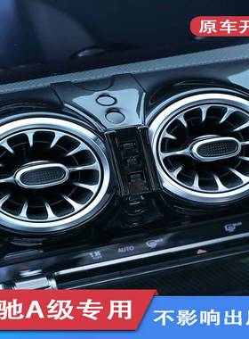 适用19-24款奔驰A级手机车载支架AMGA35出风口导航夹CLA配件大全