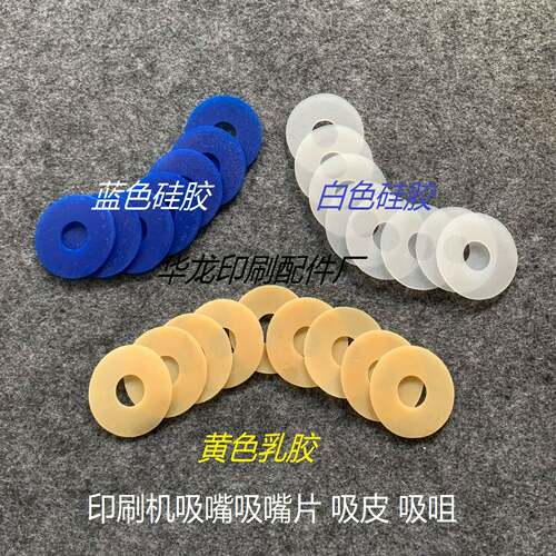 议价-全自动模切机吸嘴片模切机配件印刷机吸嘴皮飞达吸咀片厚款