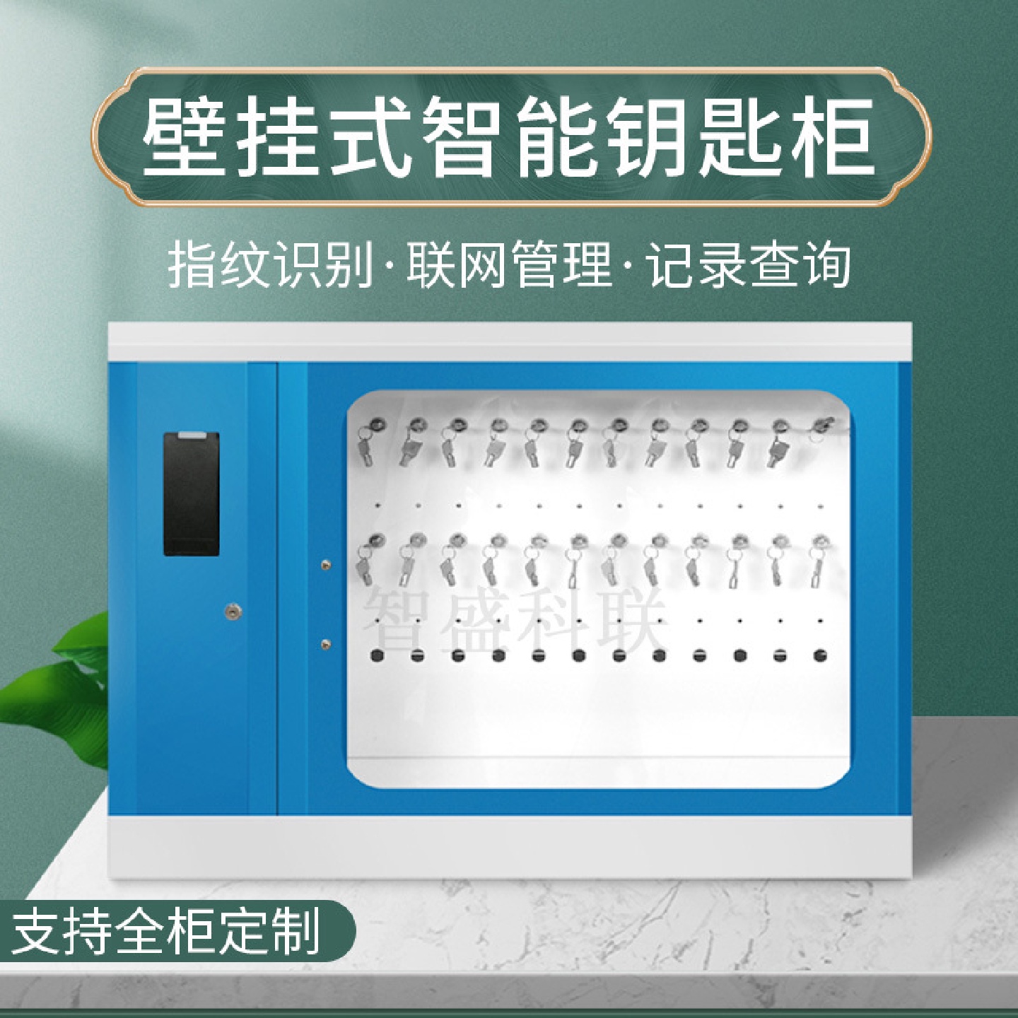 智能钥匙管理柜指纹刷卡密码房产中介钥匙箱单位车辆钥匙管理柜