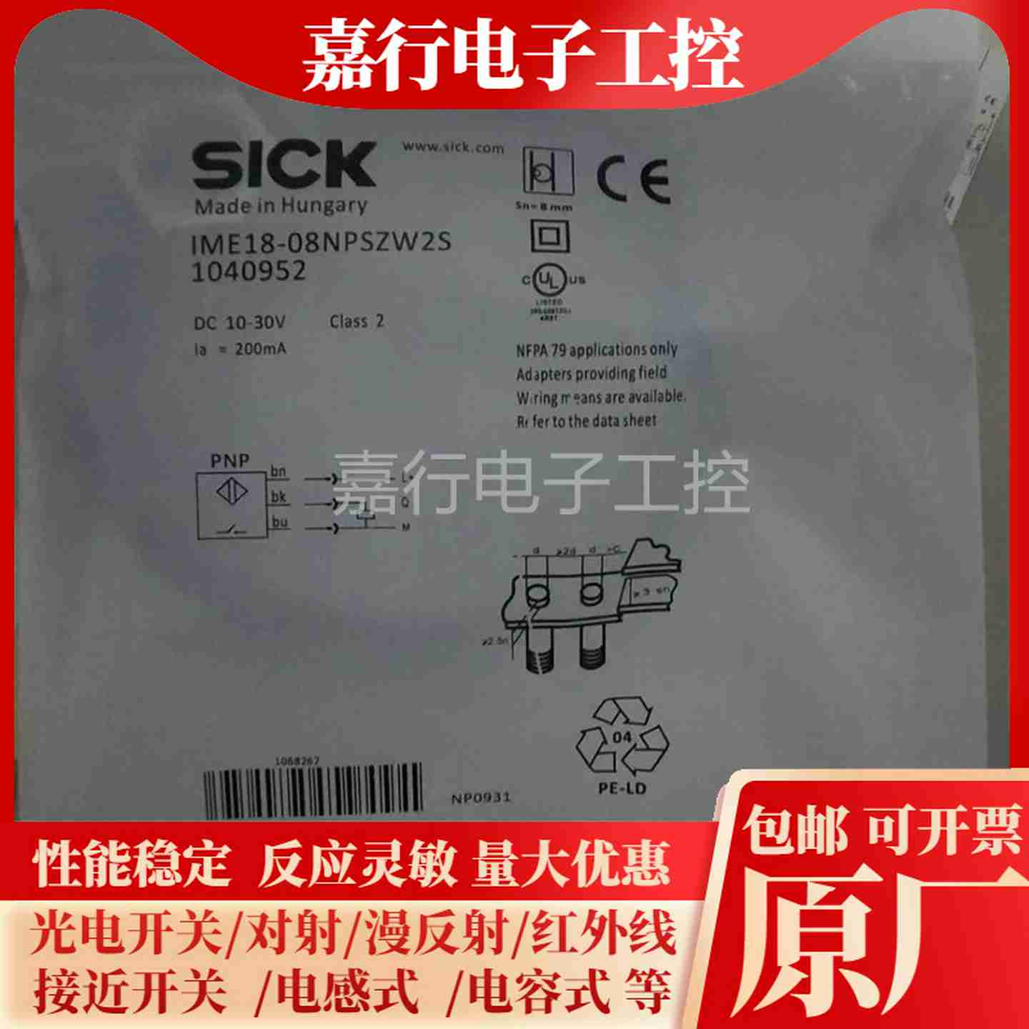 议价-施克接近开关系列齐全IME18-08NPSZW2SIME12-04BPSZC0K