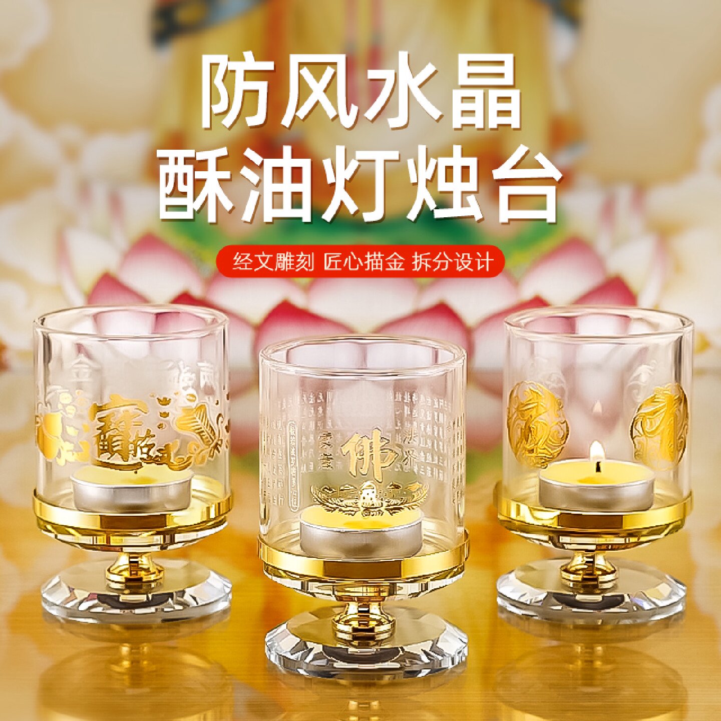 莲花心经酥油灯灯盏蜡烛台防风罩佛前供灯佛灯架家用烛台摆件
