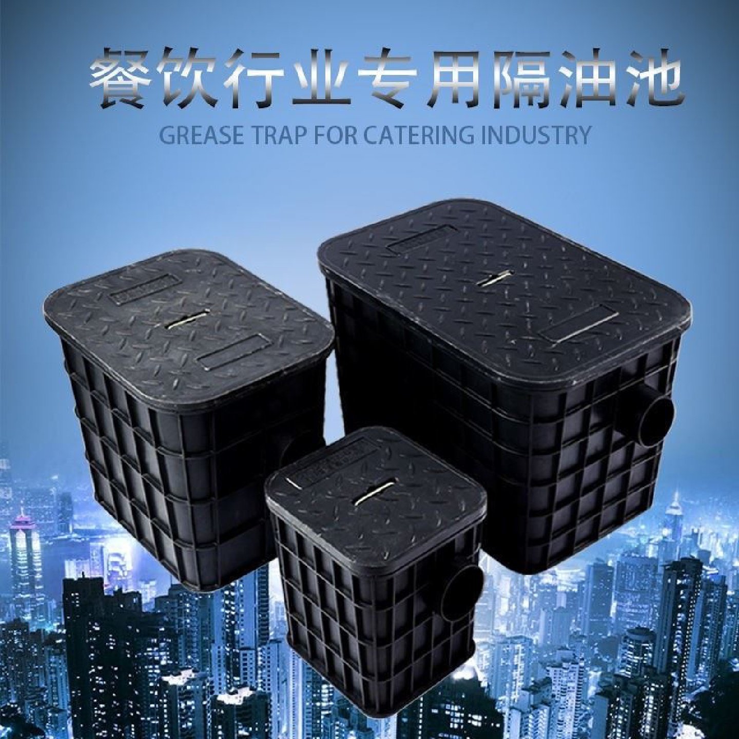 小型隔油井污水处理隔油池塑料检查井老王PE隔油池厨房毛发分离器,基础建材,基础材料,淘宝优惠券,粉丝福利购,淘宝优惠卷