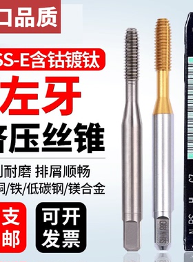 Z-PROYAMAWA进口丝锥挤压丝攻左牙m4m28HL左旋镀钛机用丝锥丝攻