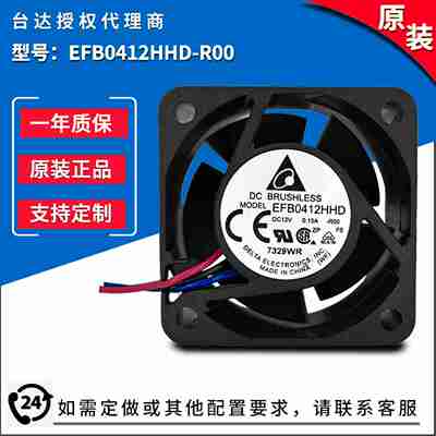 议价-EFB0412HHD-R0012V0.1W5A8200RPM4020三线原装散热风
