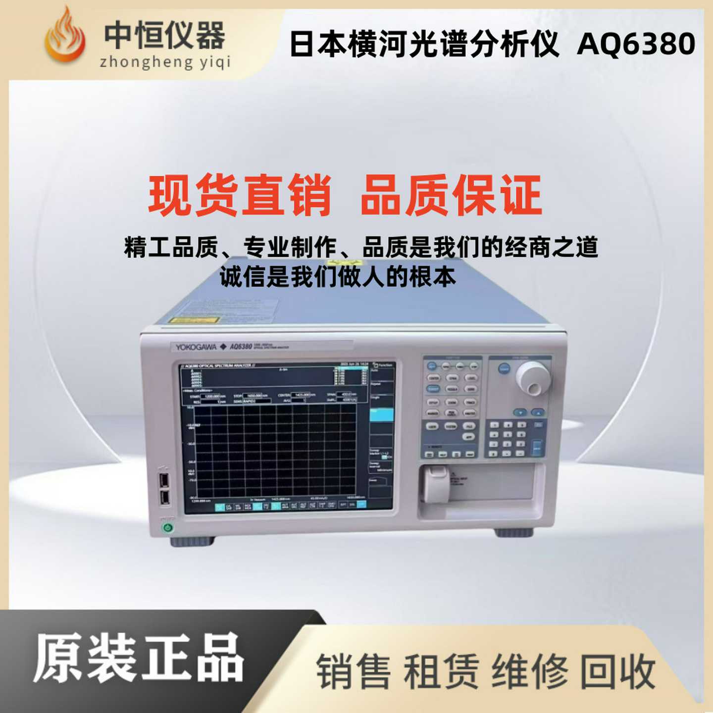 YOKOGAWA横河AQ6380AQ6P360AQ6370DAQ6373B光谱分析仪回收维
