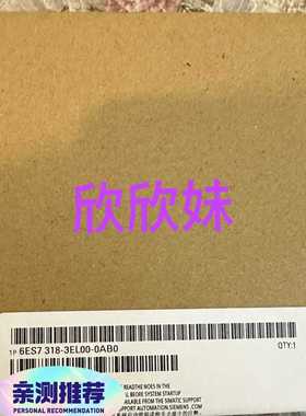 西门子6ES7318-3EL00-0AB0，99新包装齐全--议价商品