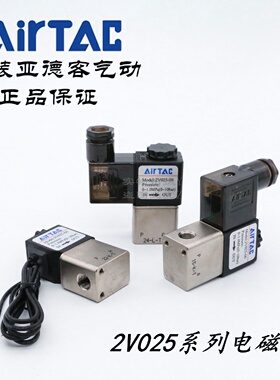 亚德客水气阀电磁阀2V025-08DC24V2V02508B2V02508BIAirTAC