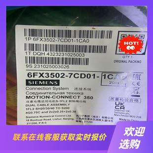 6FX3502 1CA0S200伺服电缆全拍前询价下单 7CD01