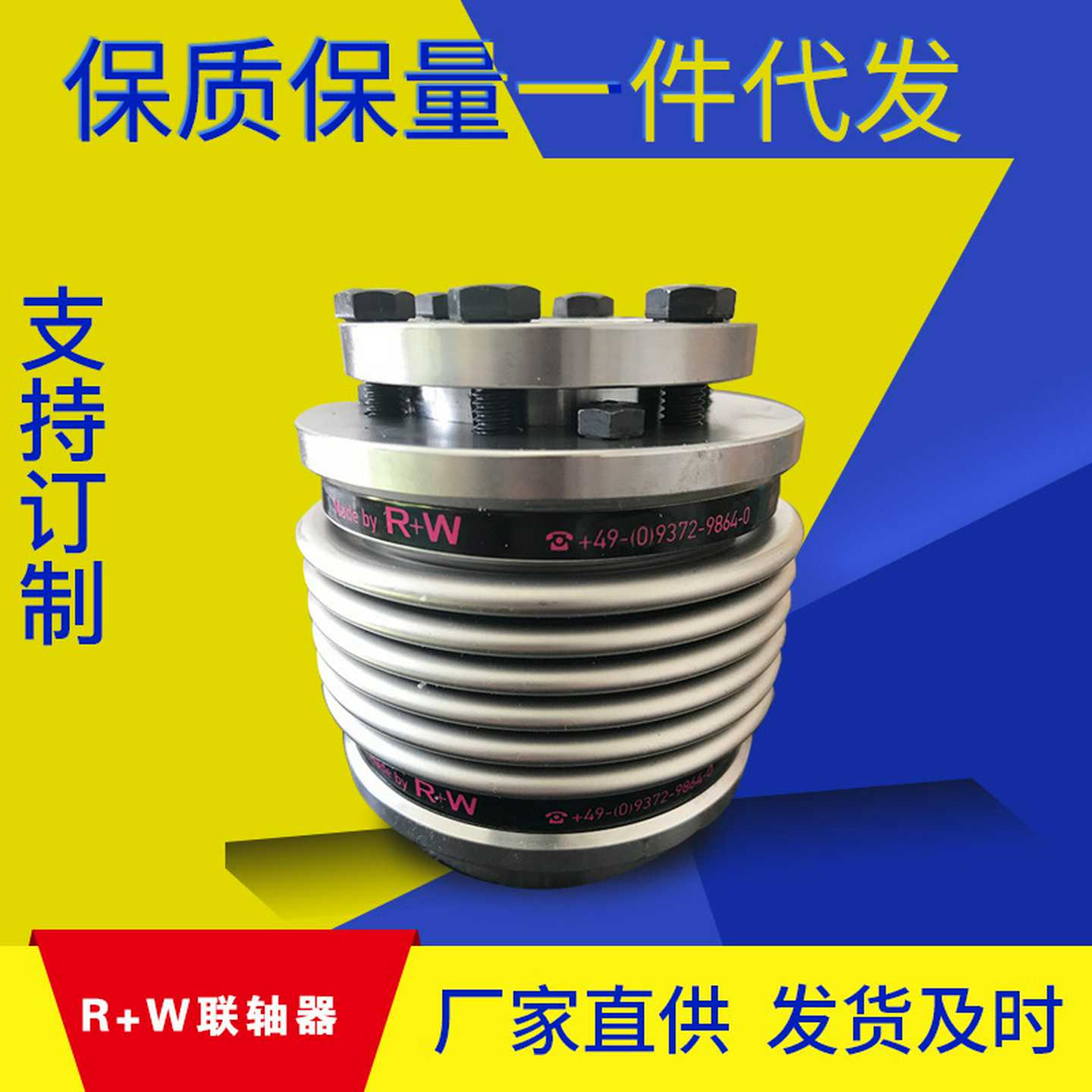 德国RW联轴器扭力限制器高转速高扭矩