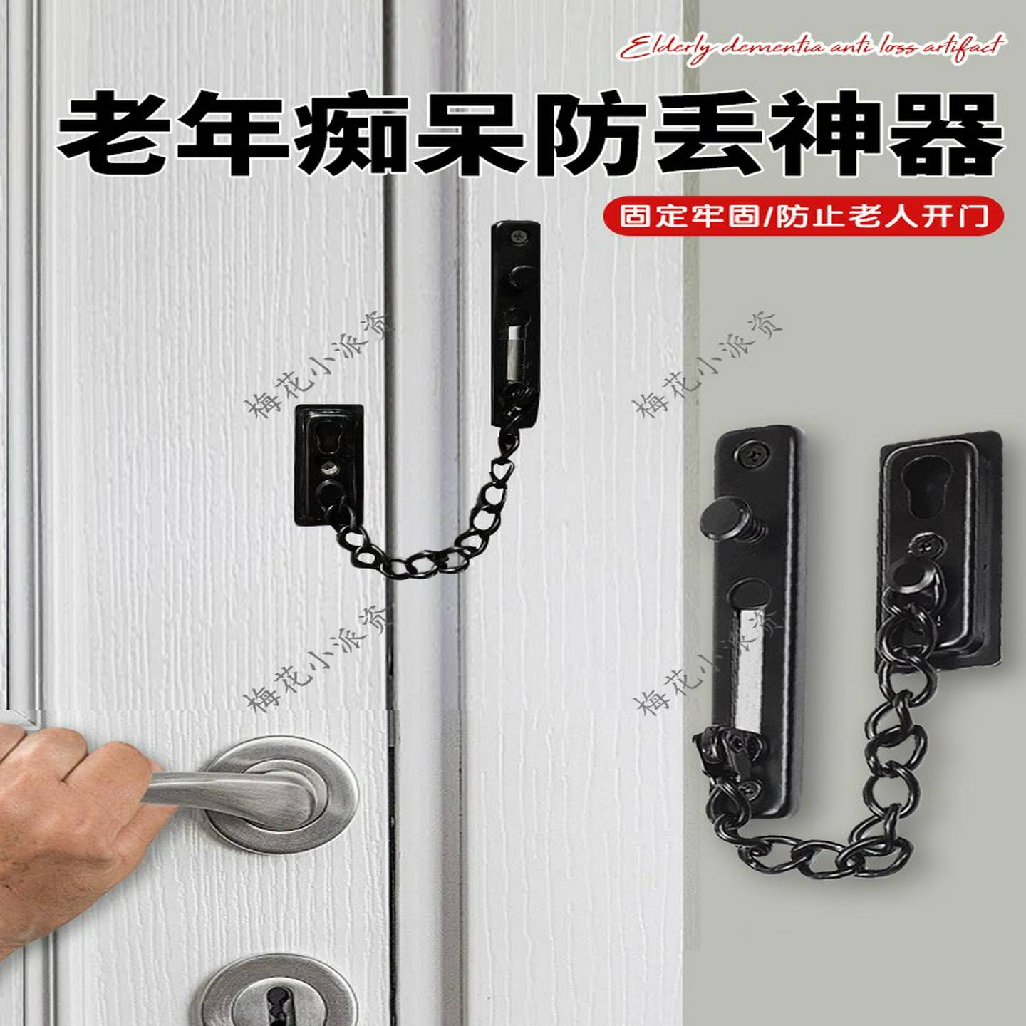老年痴呆防丢神器炼门炼锁扣安全炼防止老人独自开门防盗家用