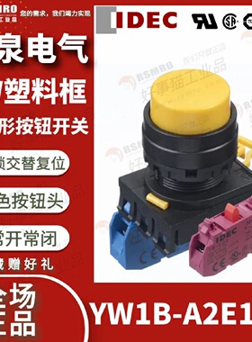 议价YW1B-A2E11Y和泉IDEC按钮开关黄色凸头自锁交替1NO1NC安装孔?
