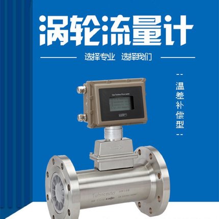 贝特燃气计量表不锈钢材质气体涡轮流量计管道式