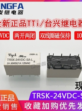 全新现货TRSK-24VDC-SA-L24VDC正品TTI继电器24V台兴2A10脚