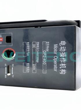 隆兴SECURELUCKY固安祥 GP2-400 断路器电动操作储能马达机构 *