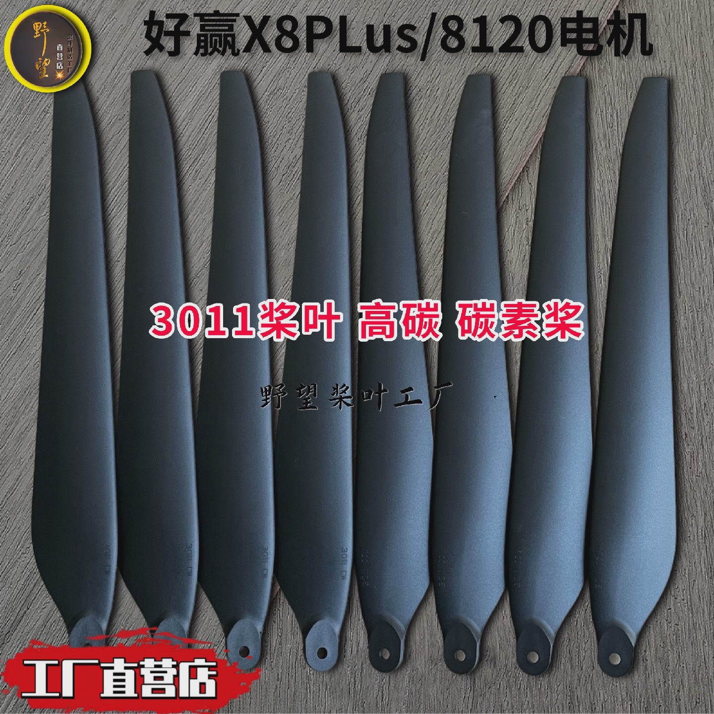 好赢动力套装X8Plus螺旋桨叶3011高碳碳素桨30寸碳纤维桨全国包邮