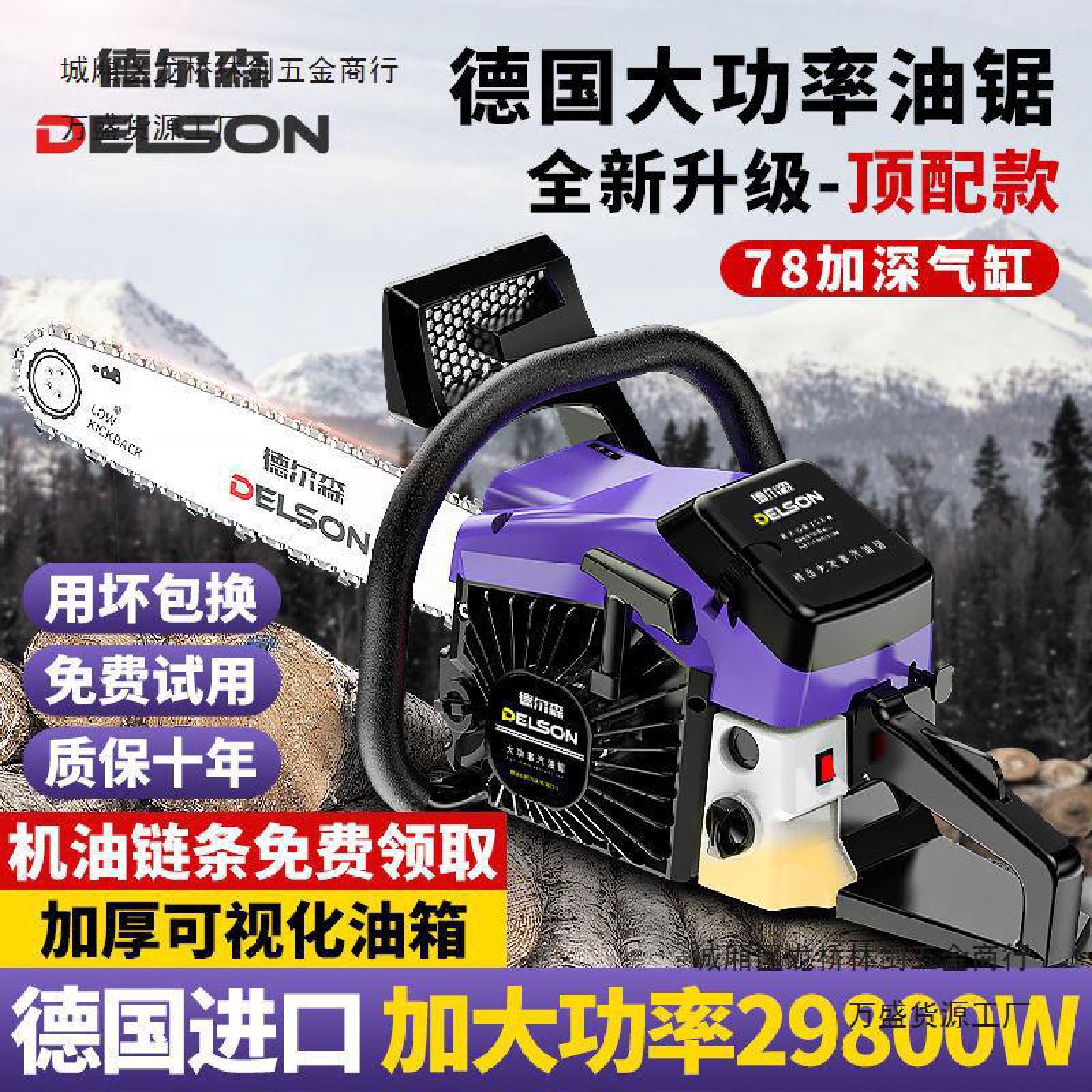 德国进口大功率汽油锯砍树神器伐木机链条油锯专业伐木汽油油锯