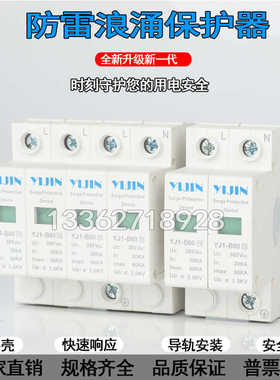 一锦电子防雷浪涌保护器YJ1 2P3P4P20KA40KA60KA80KA电涌保护器