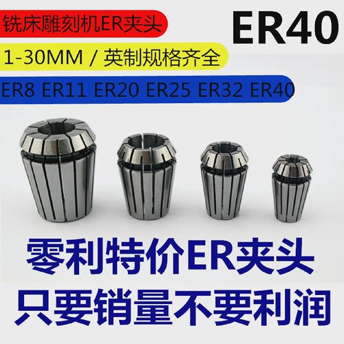 ER40夹头弹性夹头嗦咀雕刻机夹头铣夹头ER40筒夹3-30MM