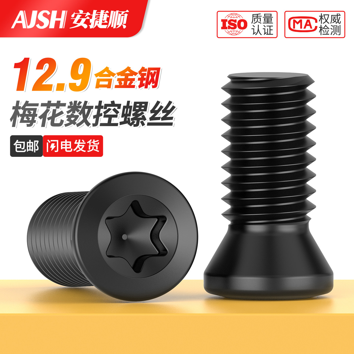 12.9级梅花螺丝数控刀杆螺丝铣刀刀片刀具螺丝m2m2.5m3m3.5m4m5m6