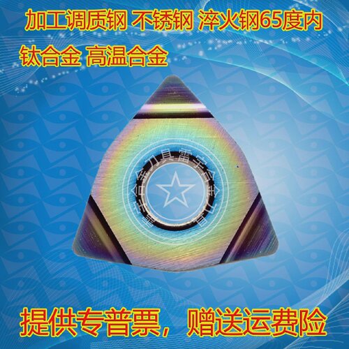 高温合金外圆车刀片WNMG080404N-GH080412N-GH080408N-GHLT70