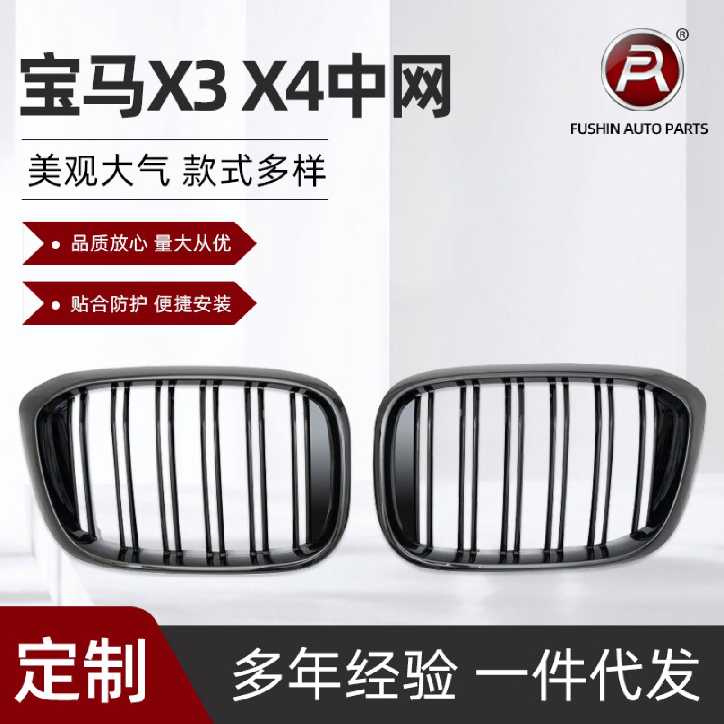 适用于宝马X3/X4/G01/G02/改单线款/双线款2018-ON中网前进气栅格