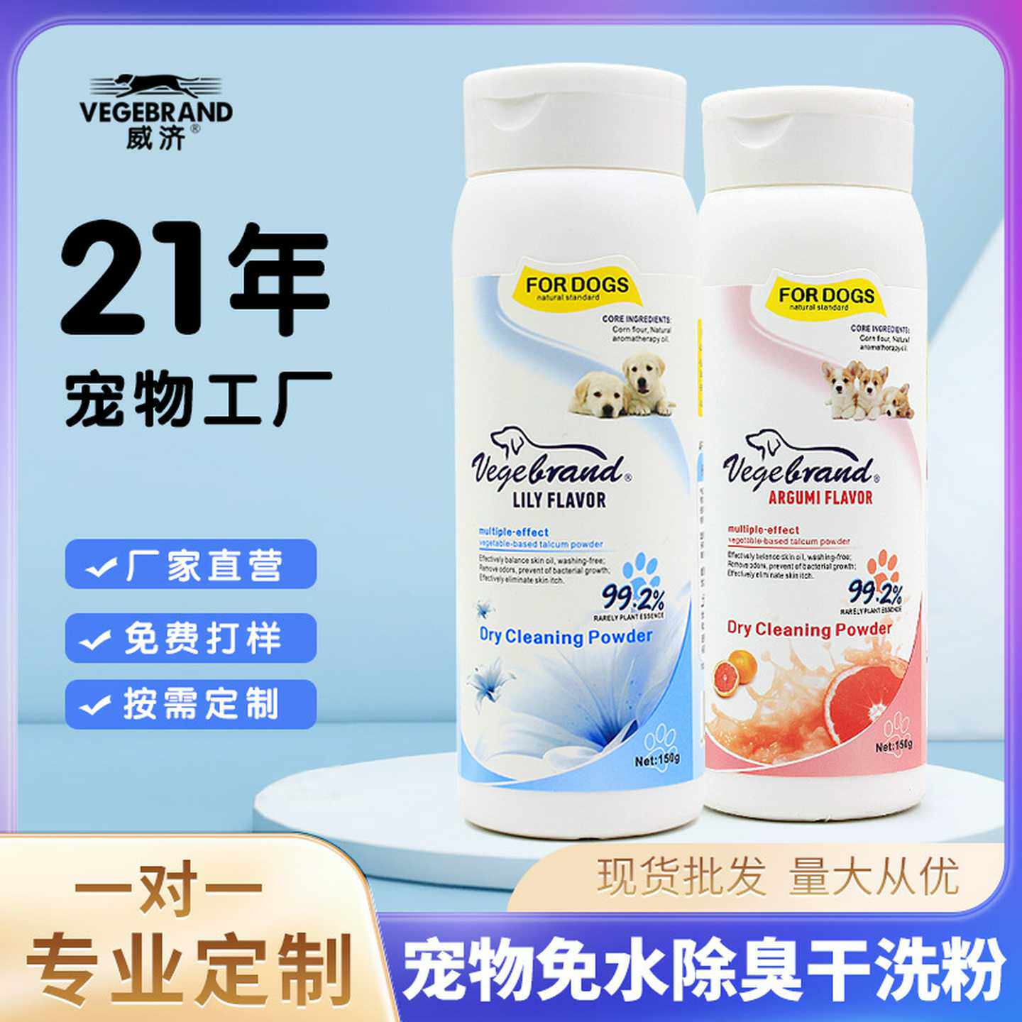 威济宠物兔子免洗祛味沐浴露小狗猫咪清洁用品幼犬除臭干洗粉批发
