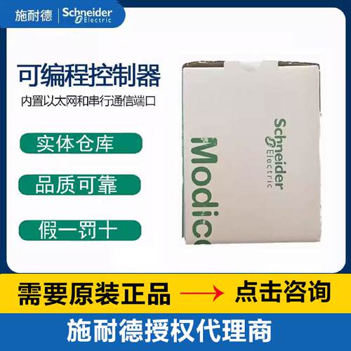 议价施耐德控制器正品保障PLC TM221C24R/40R/CE24R/24T/40R/40T