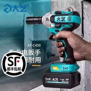 C450大扭力锂电冲击扳充电式 大艺无刷电动扳手A7 木工架子工风炮
