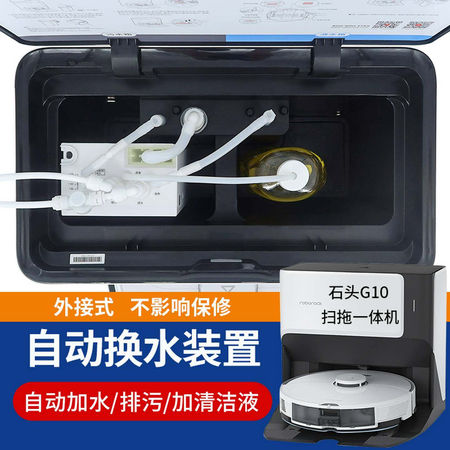 适配石头g10g20g30自动上下水模块改装扫拖扫地机器人基站配件
