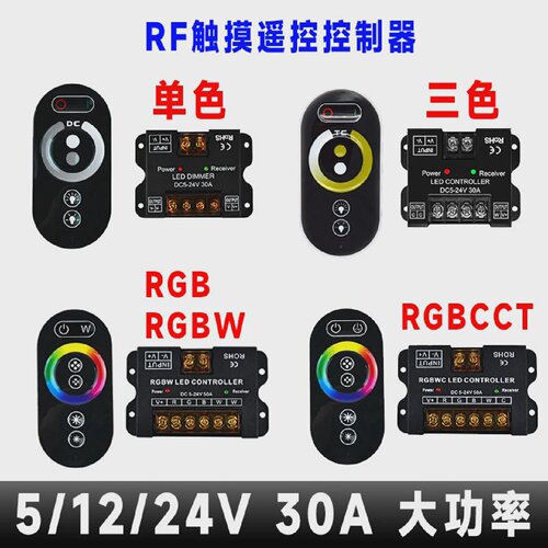 大功率LED调光调色控制器汽车卧室COB氛围灯条RF触摸遥控DC12/24V