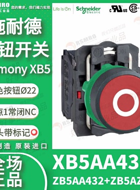 议价XB5AA4322(ZB5AA432ZB5AZ1012)施耐德红色平头按钮标记O接触