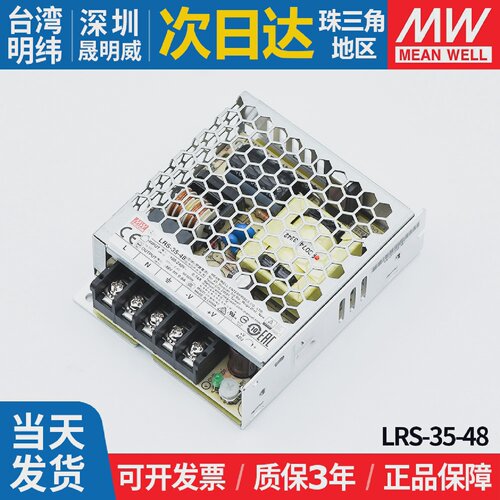 LRS-35-48明纬220转48V开关电源35W照明LED灯带直流变压器台湾MW