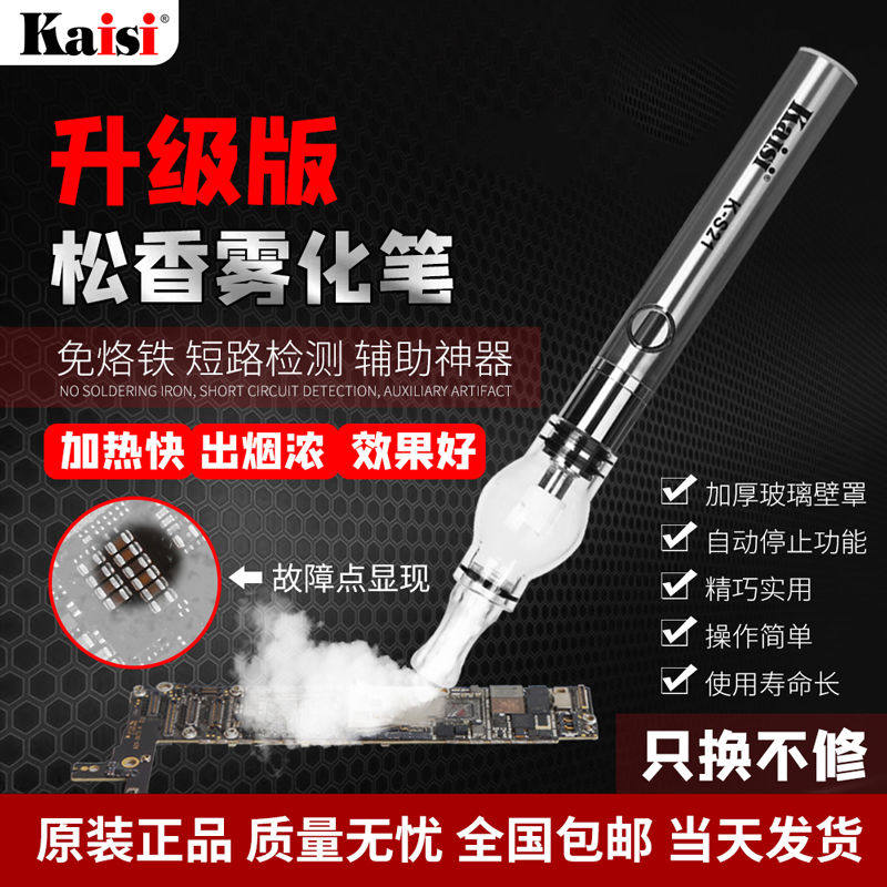 维修免烙铁助焊剂松香雾化笔融化器主板芯片焊接短路检测辅助