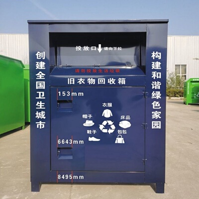 户外旧衣服回收箱社区爱心捐赠箱口罩旧衣物智能快递旧衣回收厂家