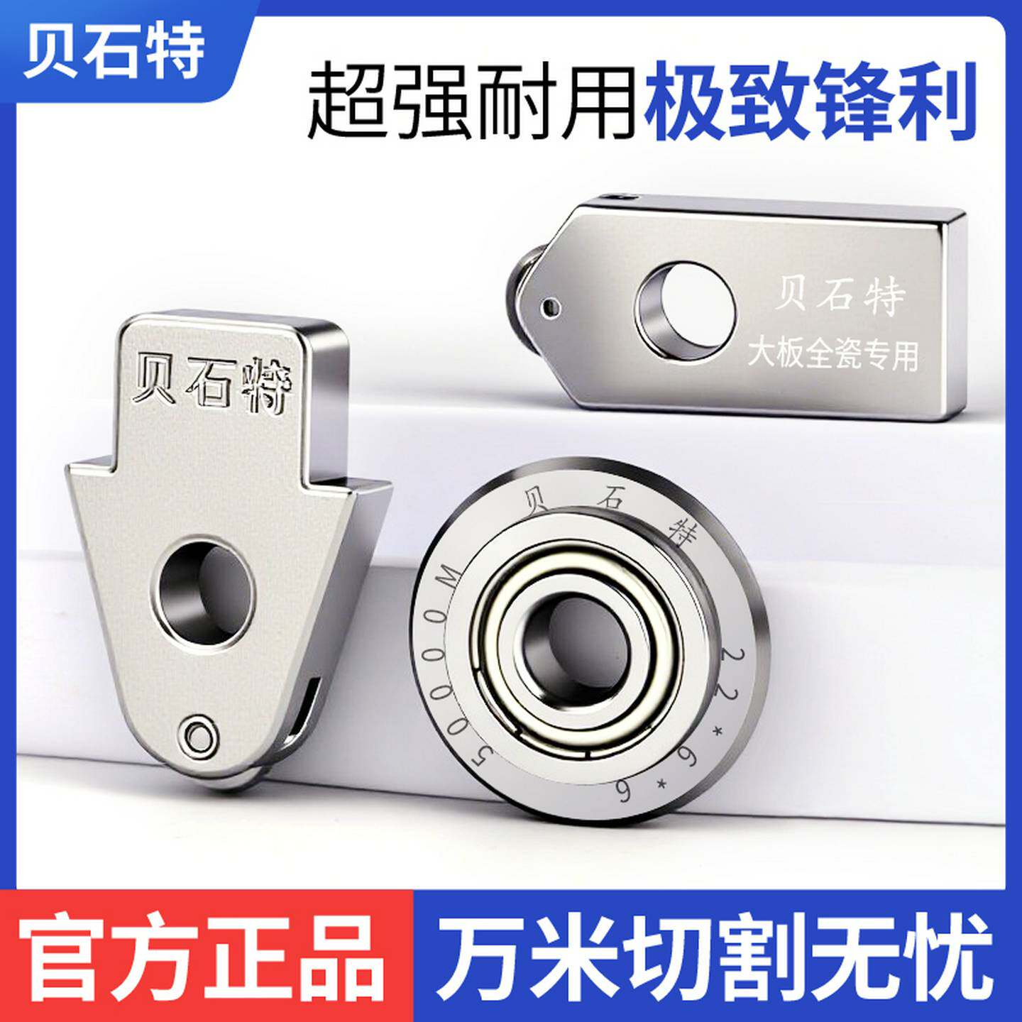 贝石特瓷砖t型推刀专用原装大小刀头刀轮切割机画刀工具配件大全