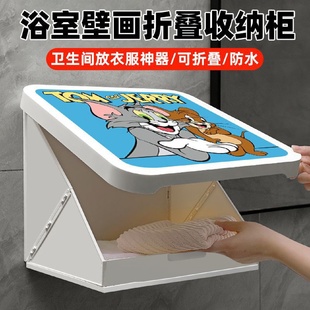 猫和老鼠浴室壁画收纳箱洗澡放衣服神器免打孔壁挂防水折叠置物架